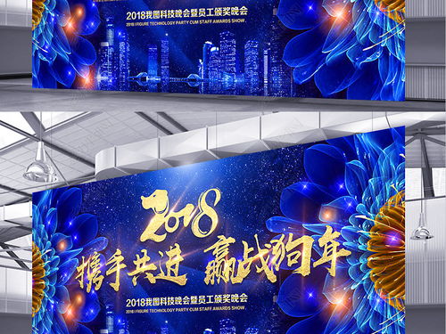 酷炫綻放 2018企業(yè)年會藍(lán)色主題舞臺背景設(shè)計素材與新年海報精選