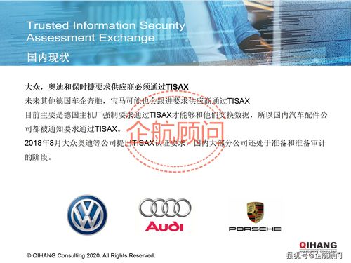 企航顧問TISAX可信信息安全評(píng)估與交換標(biāo)準(zhǔn)咨詢服務(wù)