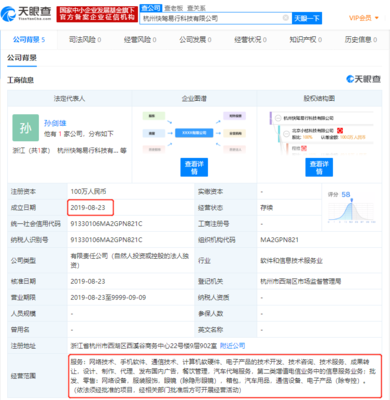 滴滴成立杭州快駕易行科技，代駕服務再升級