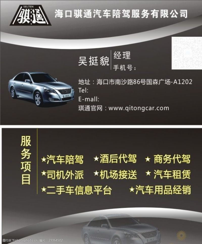 連接便捷與安全的城市脈動 騏通代駕圖片素材與代駕服務解析